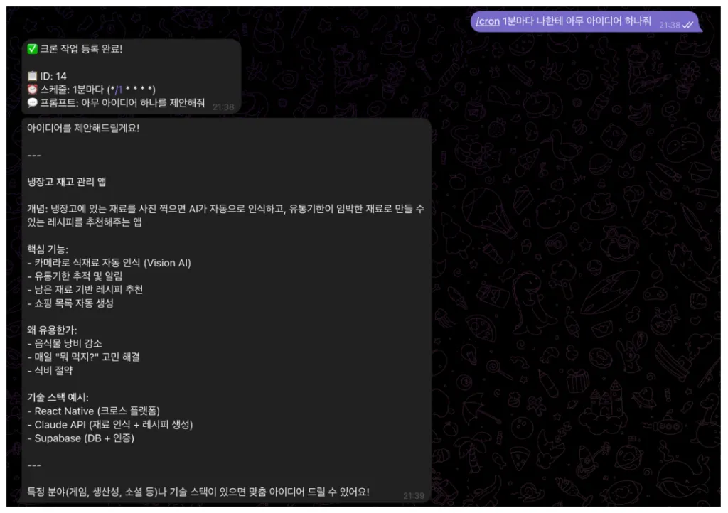 크론 작업 등록 후 1분마다 아이디어를 제안하는 CC Bot