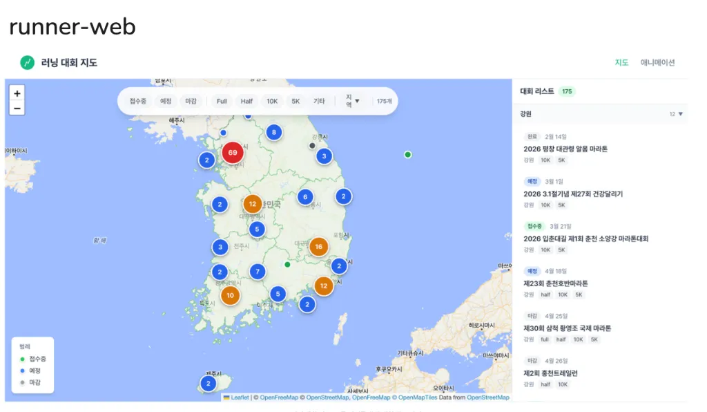 러닝 대회 지도 서비스 — 접수 상태, 거리별 필터링과 대회 리스트를 함께 제공한다