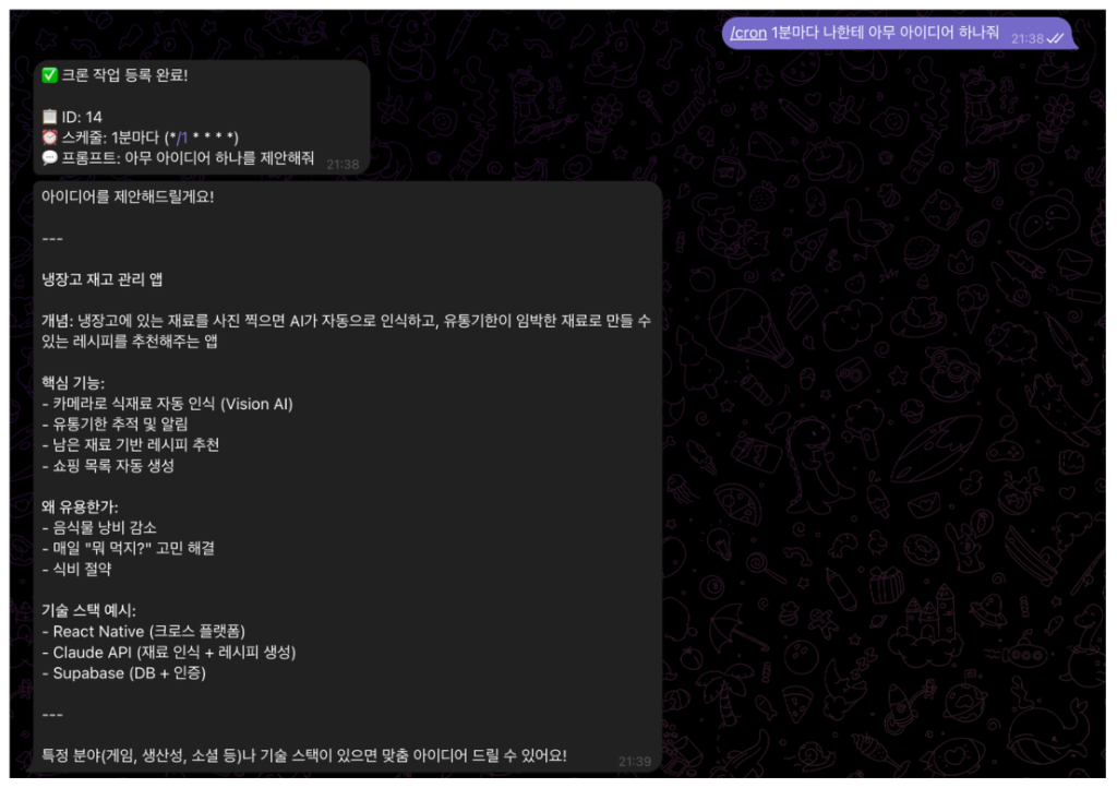 크론 작업 등록 후 1분마다 아이디어를 제안하는 CC Bot